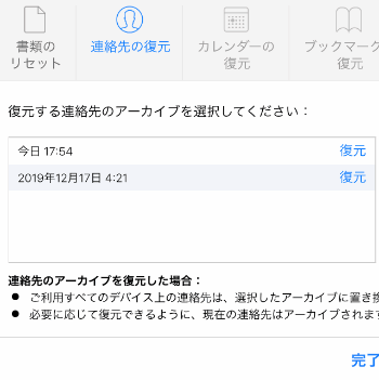 Iphoneの連絡先が消えた場合の復元方法