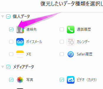 Iphoneの連絡先が消えた場合の復元方法