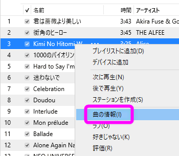 Iphoneやitunesなどの曲名がローマ字になってしまう場合