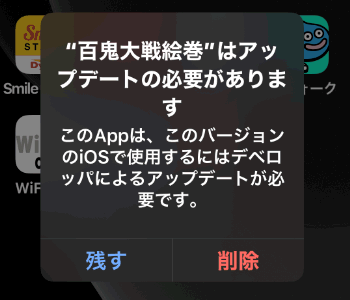 Iphoneの動かなくなった古いゲーム アプリを動かすには