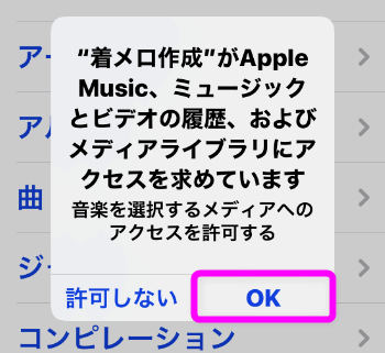 Iphoneの着信音を好きな音楽にする設定