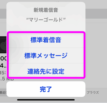 Iphoneの着信音を好きな音楽にする設定