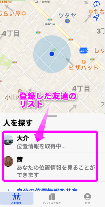 友達を探すの使い方