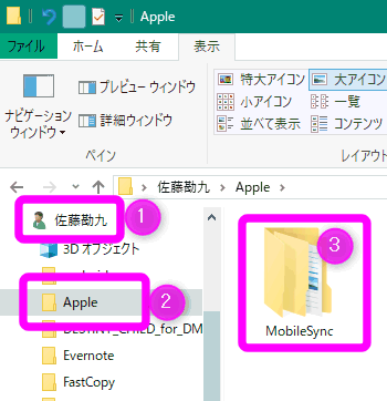 パソコンを新しく買い替えた後にitunesでやるべきこと