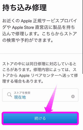 Iphoneの持ち込み修理 対応店や予約の仕方は