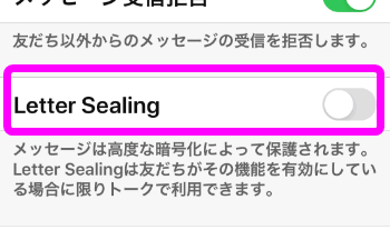 Lineの復元に失敗 Letter Sealingが出た時の対策