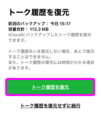 Lineの復元に失敗 Letter Sealingが出た時の対策