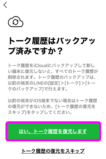 Lineの復元に失敗 Letter Sealingが出た時の対策