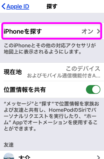 なくしたiphoneを探す Icloud