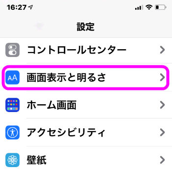 Iphoneのアイコンのサイズや文字の大きさを変更する