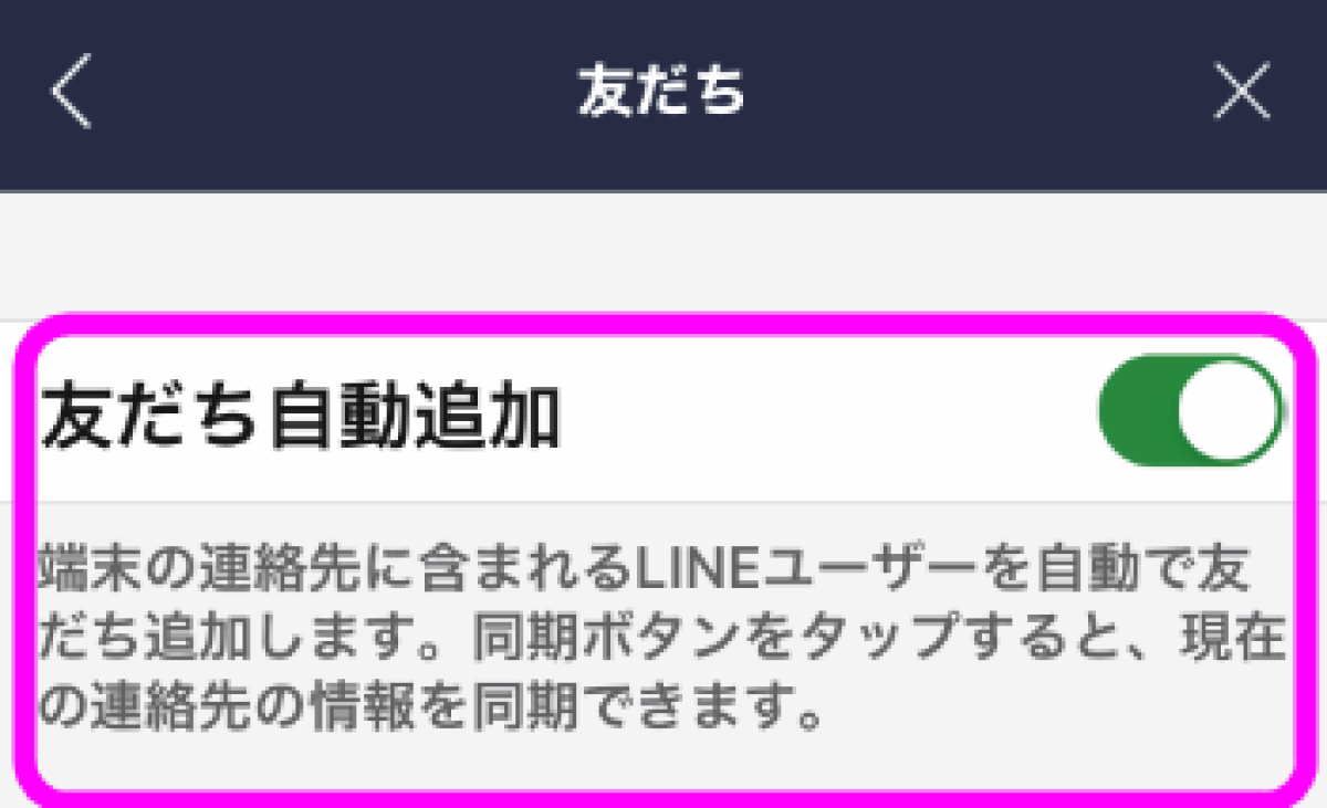 Lineの友だちリストに知らない人が登録されている