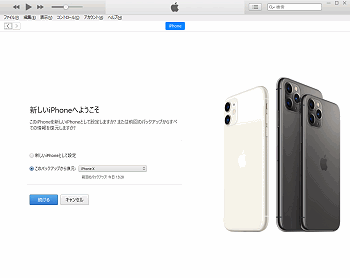 新しいiphoneをitunesで復元できない 固まる場合