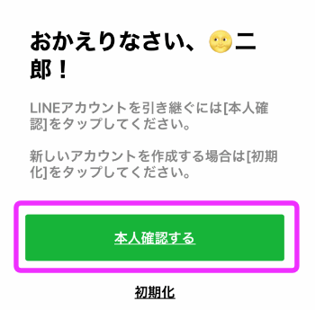 Lineのトーク履歴のバックアップと復元方法