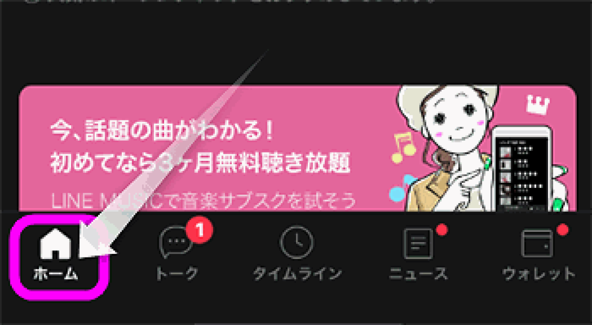 Lineのトーク履歴のバックアップと復元方法
