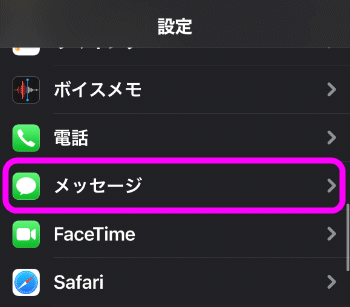 設定のメッセージを開く