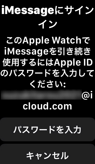 Apple Watchでもサインインの警告が