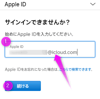 Apple Idのパスワードを忘れた場合の復元