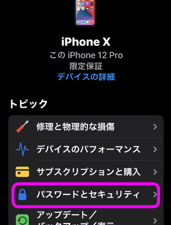 Apple Idのパスワードを忘れた場合の復元