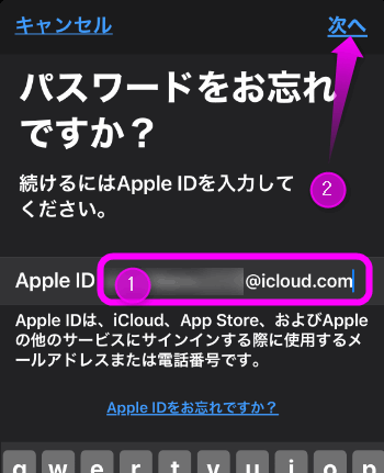 Apple Idのパスワードを忘れた場合の復元