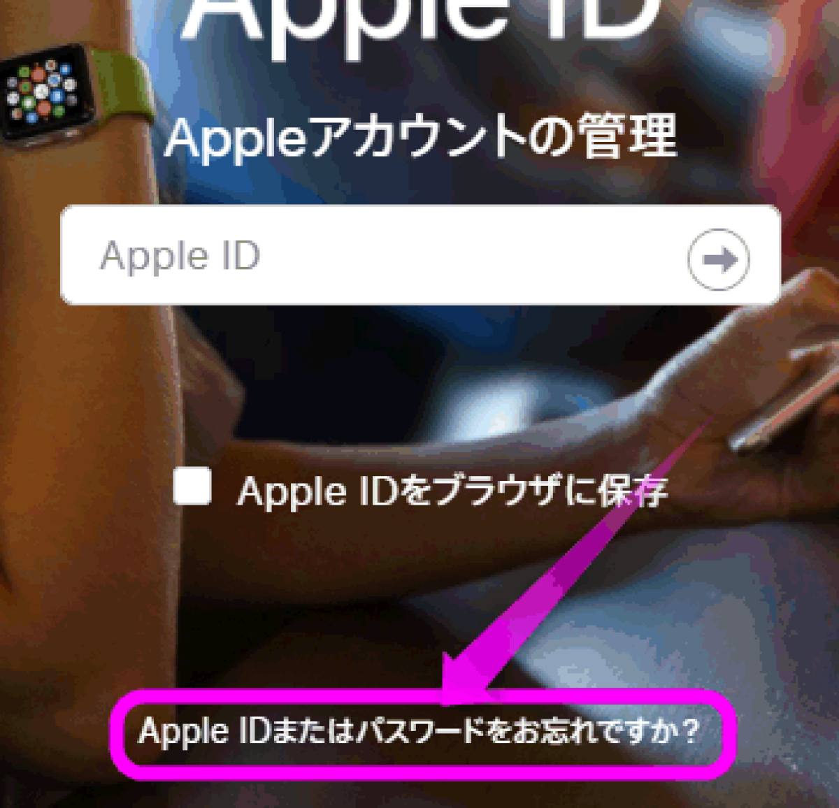 Apple Idのパスワードを忘れた場合の復元