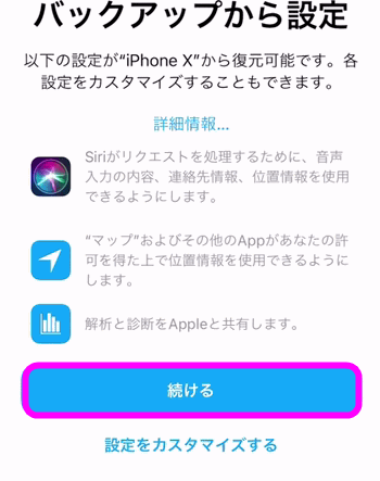 Iphoneのバックアップと復元