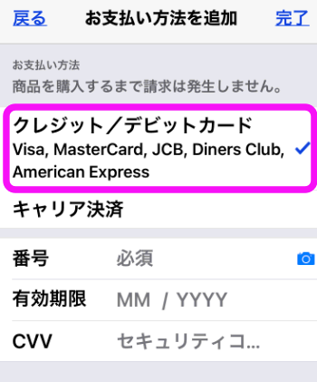 Iphoneで有料アプリや課金の支払い方法を設定するには