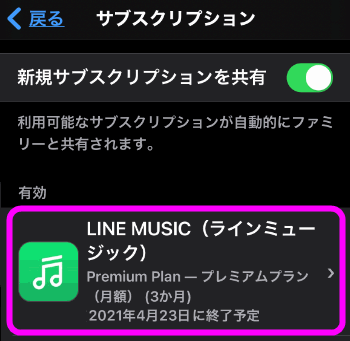 Lineミュージックを退会 解約するには