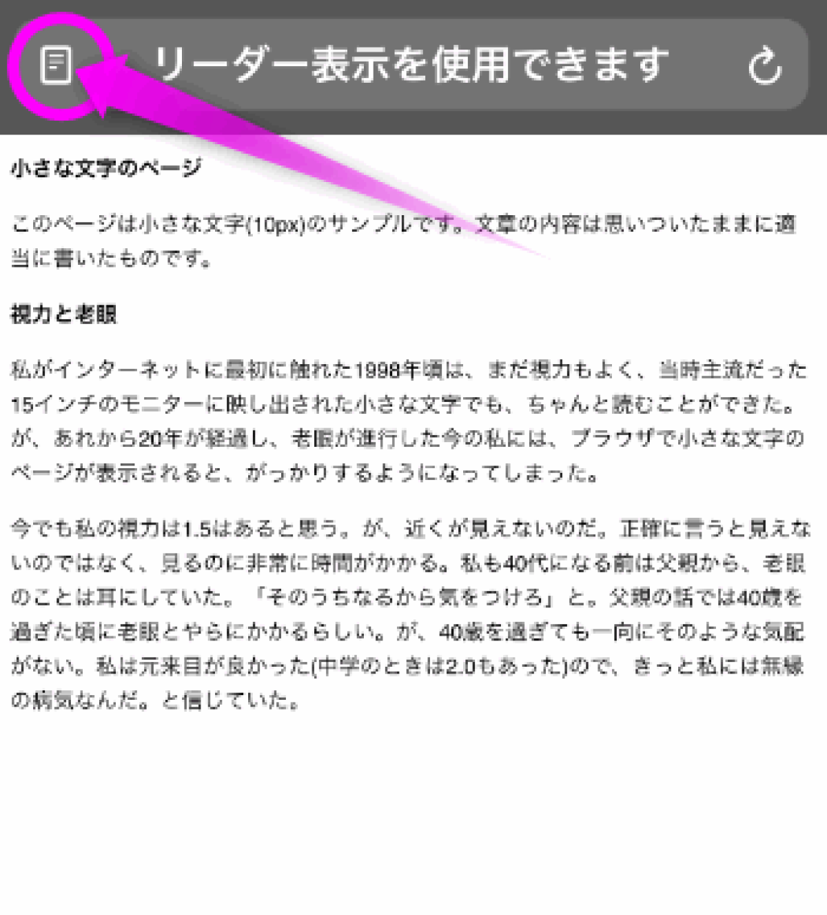 Iphoneやスマホのブラウザの文字を大きくするには