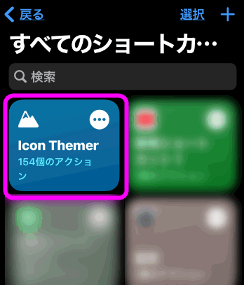 Icon Themerをタップ