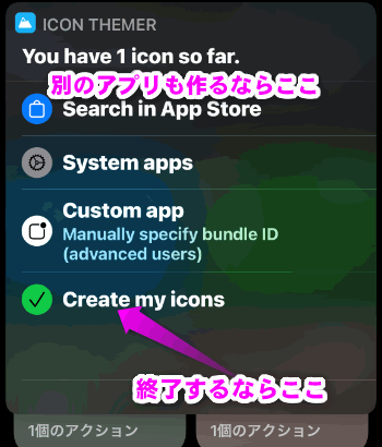 Create my iconsをタップ