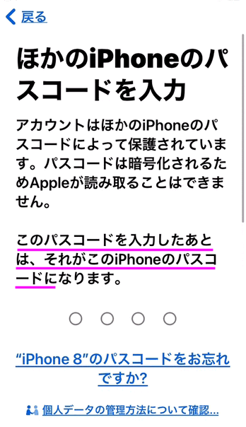 iPhone 買い換えでデータの移行と復元