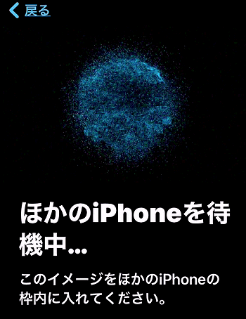 Iphone 買い換えでデータの移行と復元