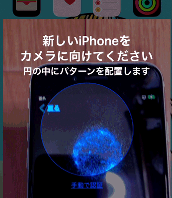 Iphone 買い換えでデータの移行と復元