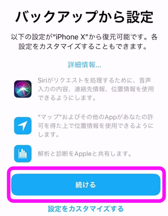 Iphone 買い換えでデータの移行と復元