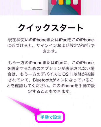 Iphone 買い換えでデータの移行と復元