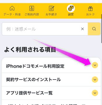 Iphoneでドコモメールを使う設定