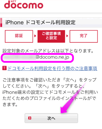 Iphoneでドコモメールを使う設定