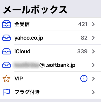 Iphoneでドコモメールを使う設定