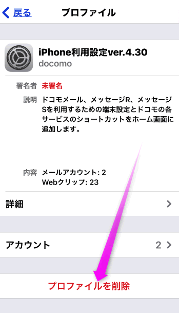 Iphoneでドコモメールを使う設定