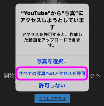 Iphoneで撮影した動画をyoutubeへアップロード