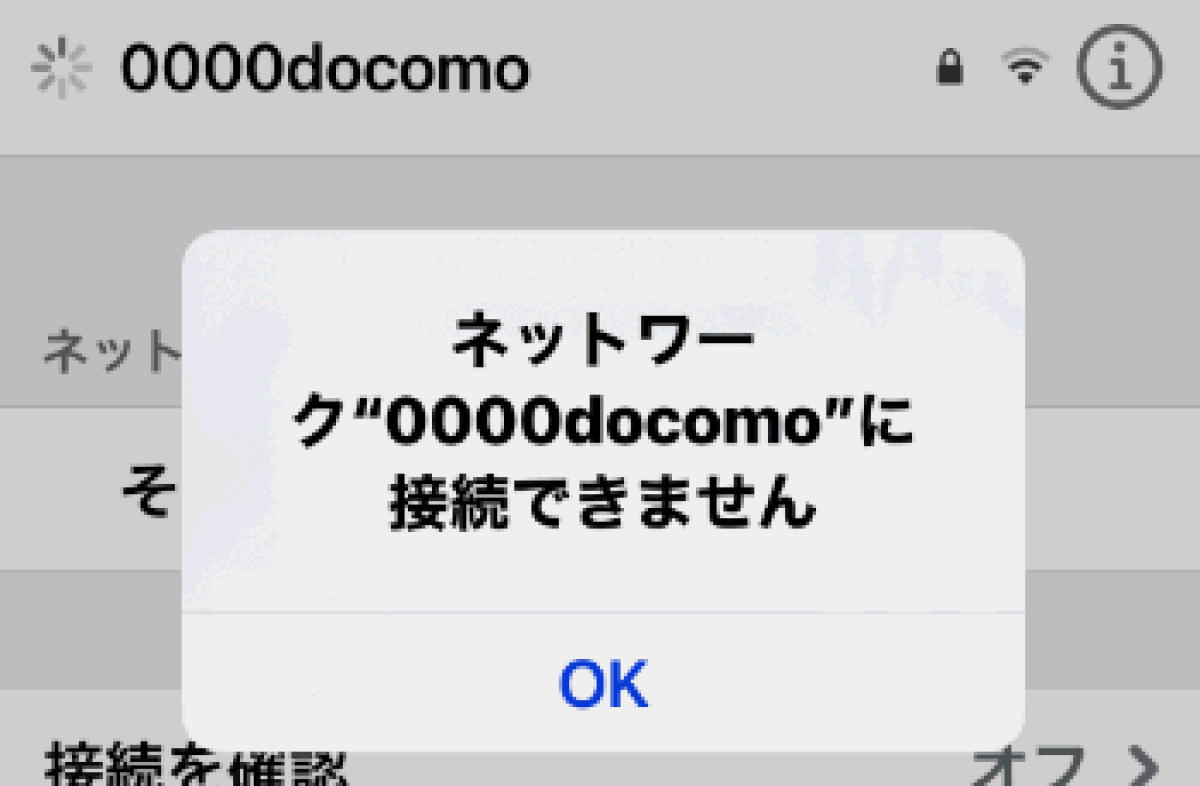 Docomo Wi Fiに繋がらない D Wi Fiとは 違いなど