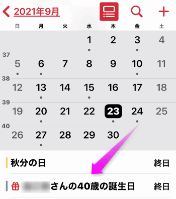 Iphoneのカレンダーに誕生日が表示されない