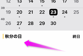 Iphoneのカレンダーに誕生日が表示されない