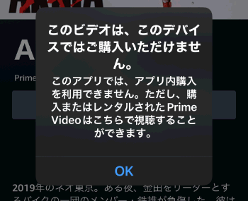 amazon ビデオ この デバイス では 購入 できません