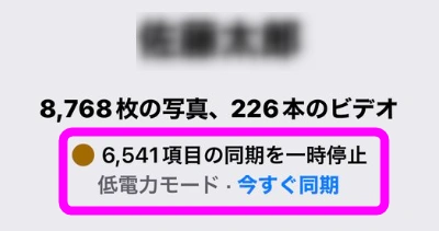 同期を一時停止