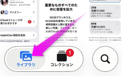 ライブラリを開く