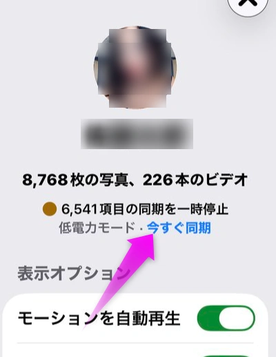 今すぐ同期をタップ