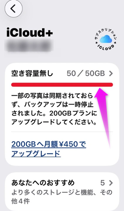 空き容量無し