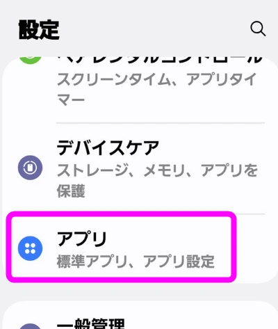 設定のアプリを開く