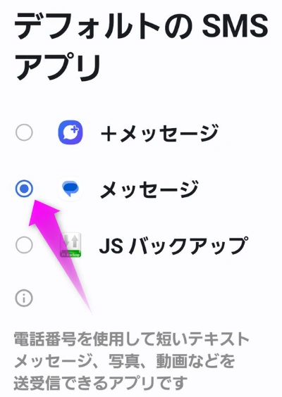 メッセージにチェックを入れる